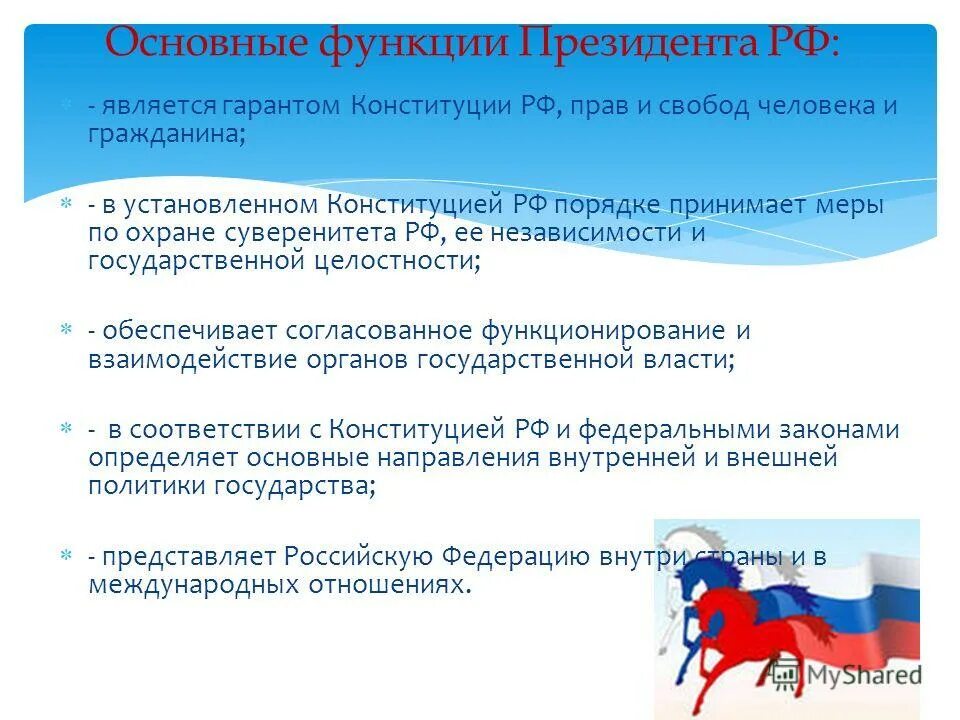 Гарантом соблюдения конституции является. Основные функции президента рф. институт президентства в рф функции. функции президентской власти кратко. функции президента рф по конституции.