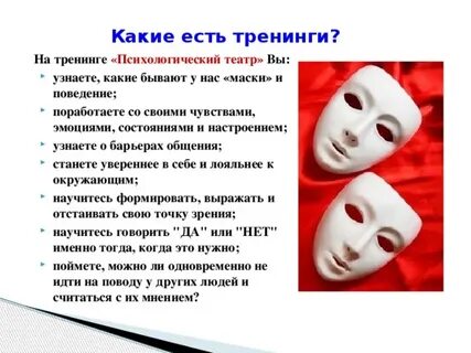 Психологический театр