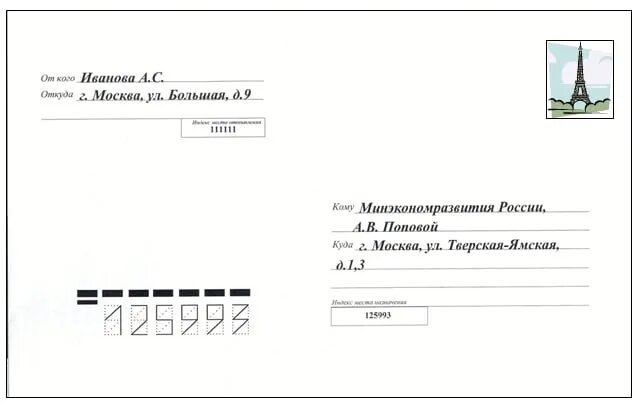 Пример оформления письма почта россии Презентация на тему "Порядок приема письма с объявленной ценностью с описью влож