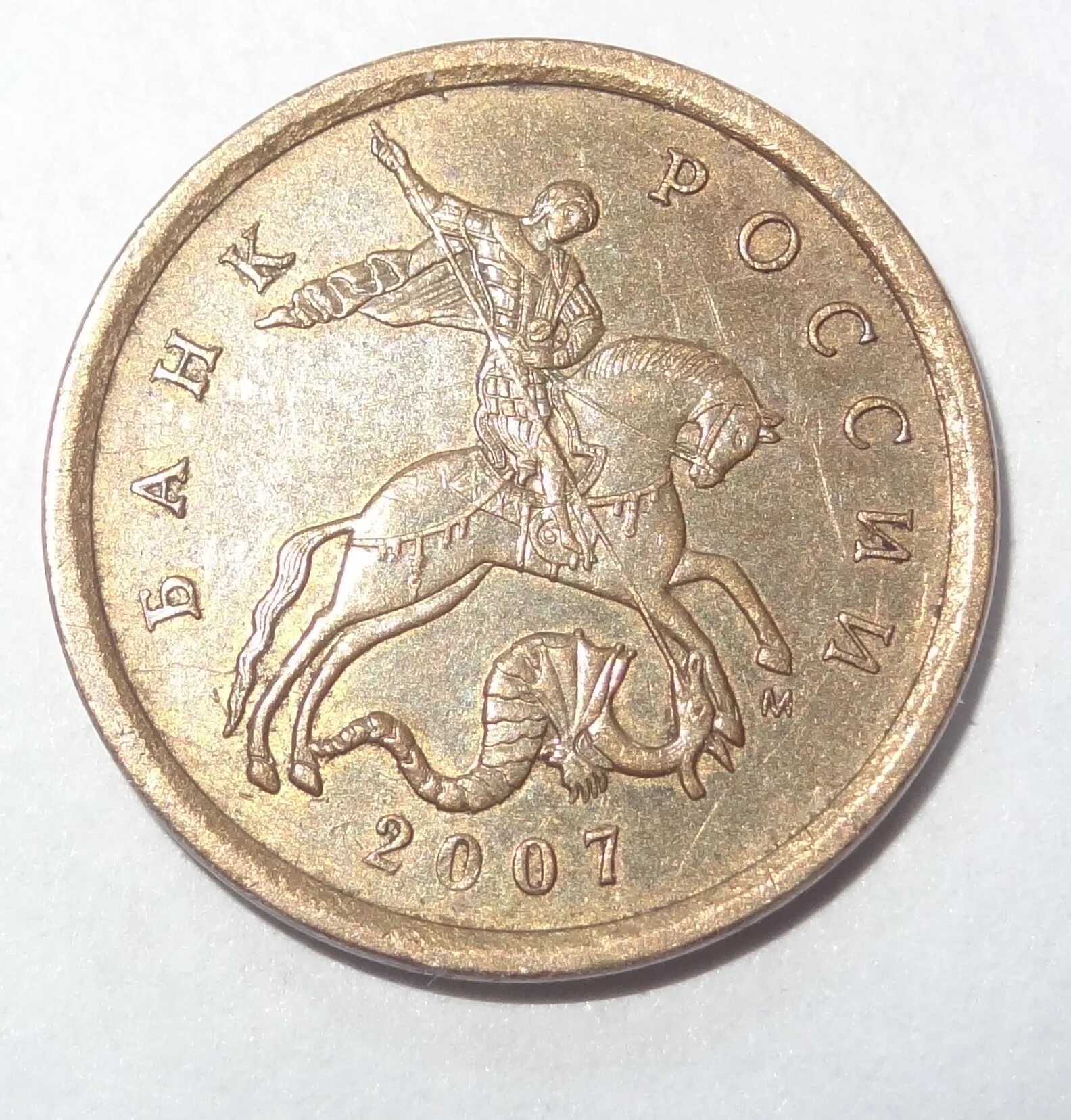 монета 10 копеек. 10 копеек 2001 м. монета 10 копеек 2004 сп. 10 копеек 2011 м. 10 копеек м.