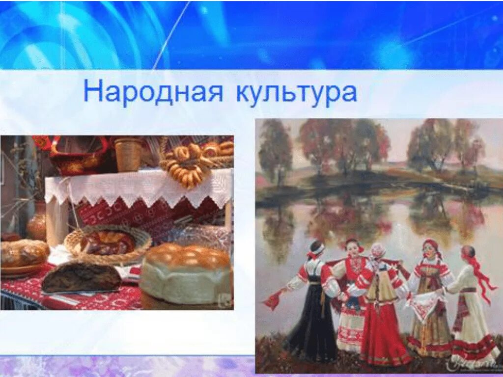 Истоки народной культуры России. Народная культура. Народная культура презентация. Представители народной культуры.