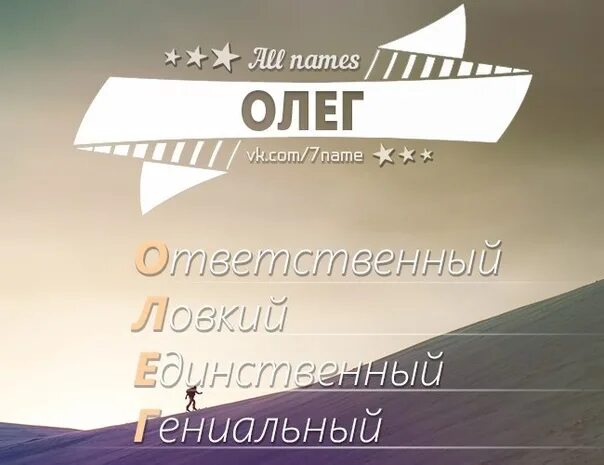 Как можно заменить имя олег