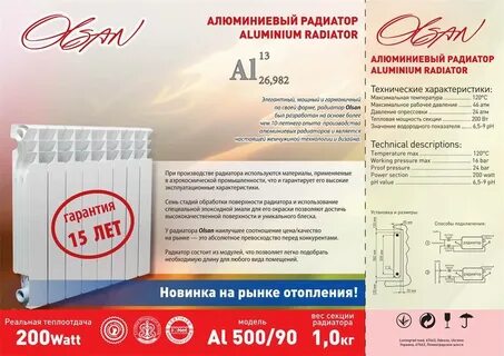 Радиатор отопления параметры