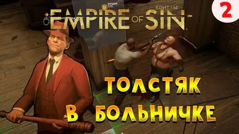 Empires of sin 2