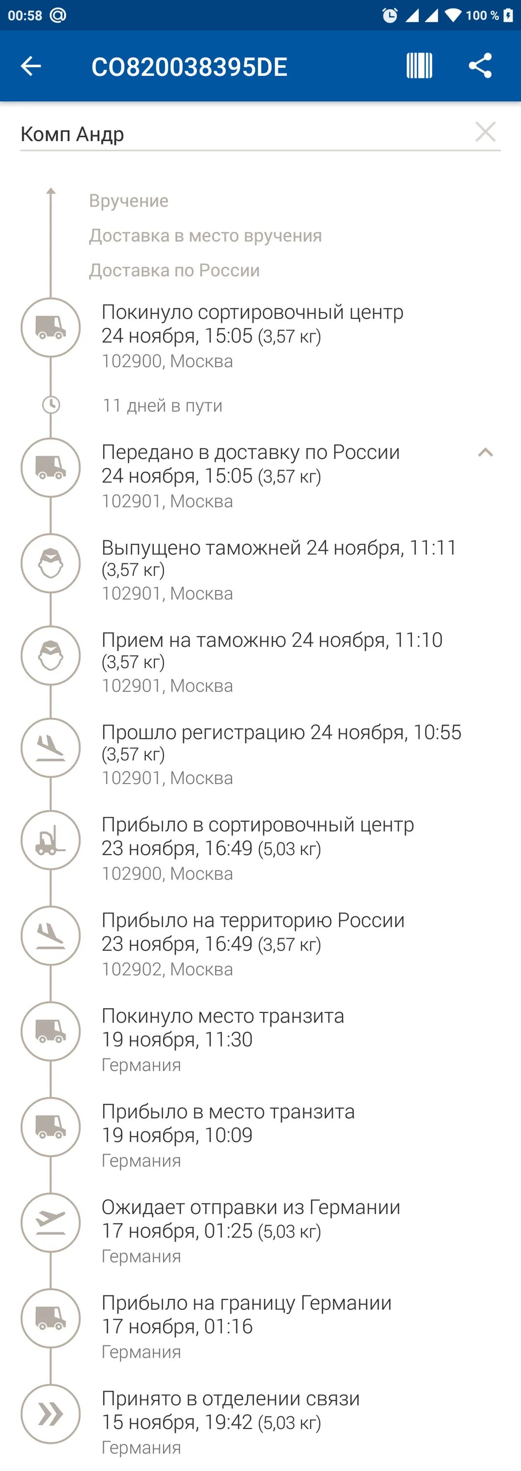 Что значит прибыло в сортировочный центр. Почта прибыл в сортировочный центр. посылка прибыла на границу россии. прибыло в место вручения. прибыло в сортировочный центр почта россии.