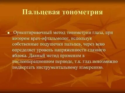 Что такое тонометрия