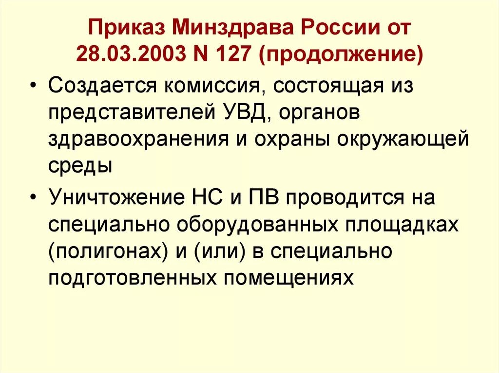 Приказ 205 рф. Приказ 543 Минздрава. 337 Приказ Минздрава. 324 Приказ Минздрава. 395 Приказ Минздрава.