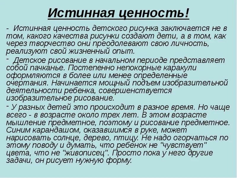 Центр истинных ценностей. Истинные ценности. Ценности детей. Сочинение на тему истинная ценность вещей. Истинные ценности это определение.