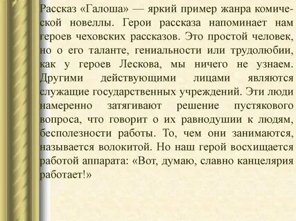 Произведение галоша кратко