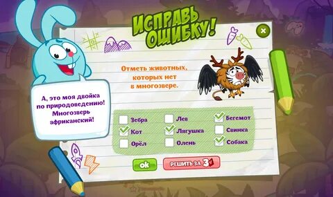 Отметить зверь