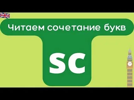 Сочетать буквы в слова
