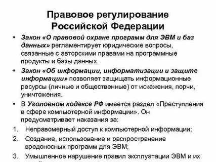 Гражданский кодекс программы эвм