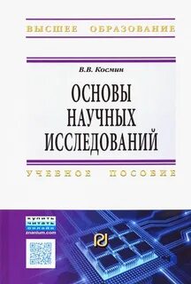 Научная основа теории