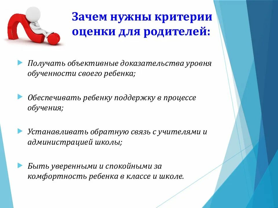 Критериальное оценивание в школе. Зачем ученику нужны критерии оценки. Зачем нужны критерии оценивания. Критериальное оценивание слайды.