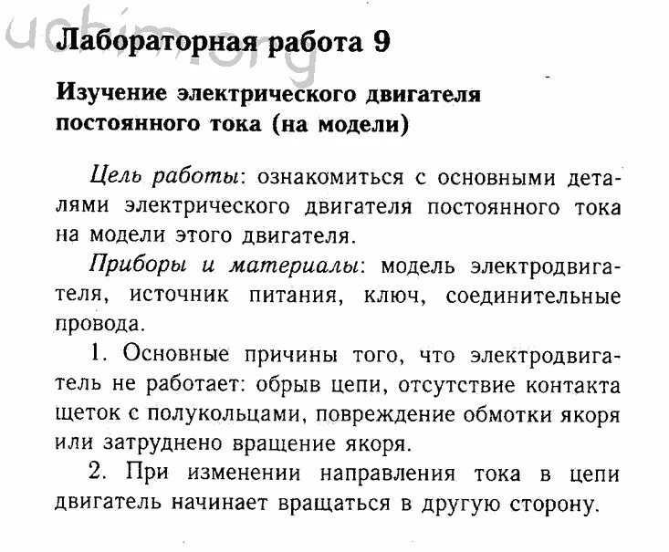 Физика 8 класс перышкин лабораторная работа 10. Изучение электрического двигателя постоянного тока на модели 8 класс. Электродвигатель физика 8 класс лабораторная. Лабораторная работа изучение электрического двигателя. Лабораторная работа изучение элек.