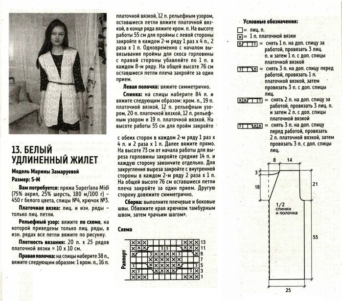 рукоделие Модели, Жилет, Женские свитера