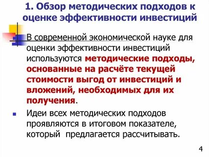 Методических подходов опираясь