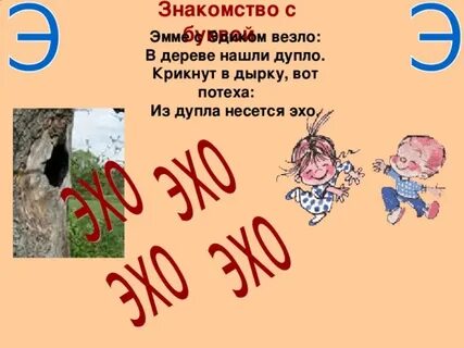 Буква эх