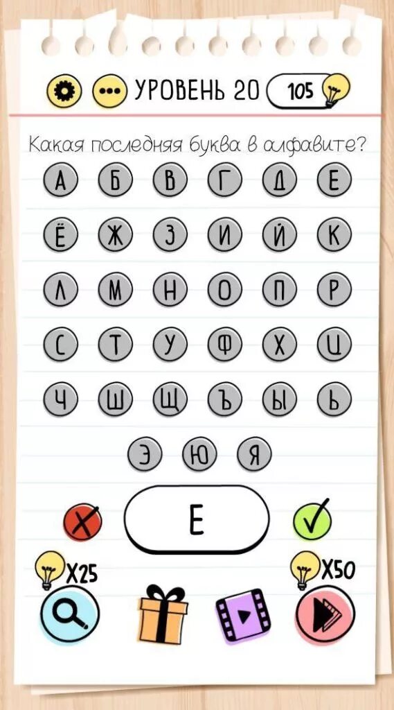 Какая последняя буква в алфавите игра. Какая последняя буква в алфавите игра 20 уровень. Какая последняя буква в алфавите игра 20 уровень Brain Test. Какая последняя буква в алфавите головоломка.