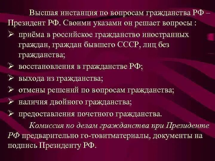 Вопросы гражданства и убежища решаются