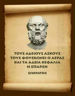 Греческие цитаты