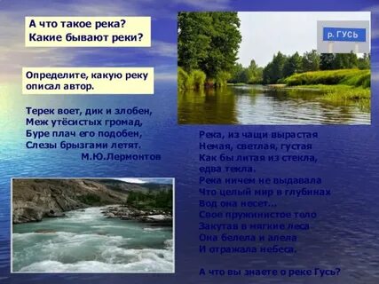 Реки существуют