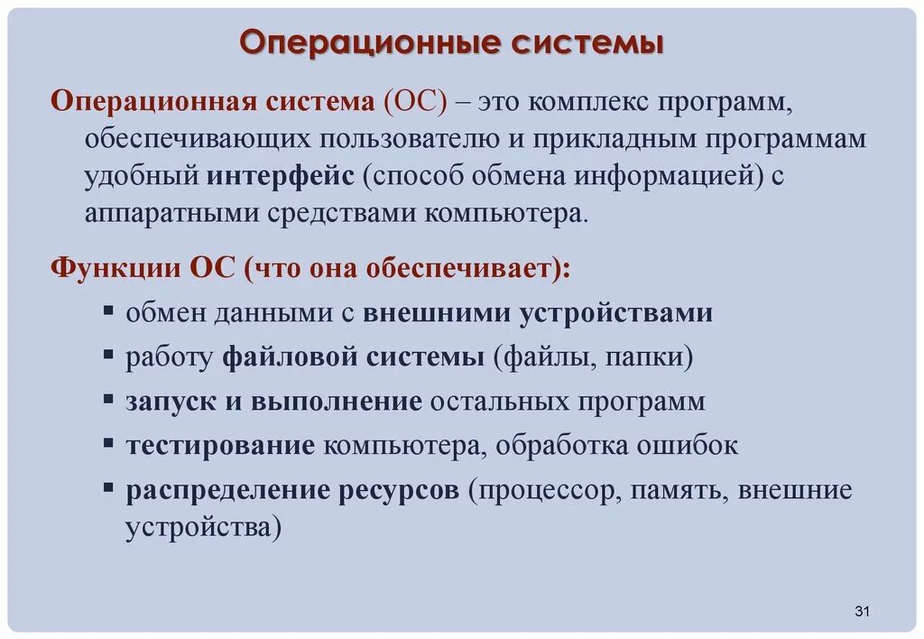 Операционные системы конспект