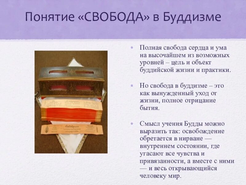 Ответственность 4 класс орксэ презентация и конспект. Долг свобода ответственность труд в буддизме. понимание свободы в буддизме. долг в буддизме. понятие долг в буддизме.