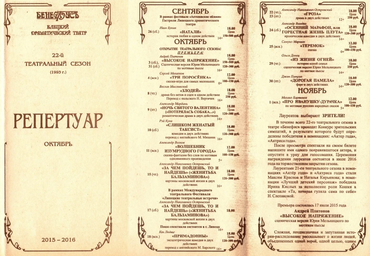 Театр бенефис елец афиша. Театр драмы хабаровск репертуар на апрель. Театр драмы хабаровск репертуар на апрель. Бенефис елец афиша. Репертуар театра бенефис в ельце на январь.