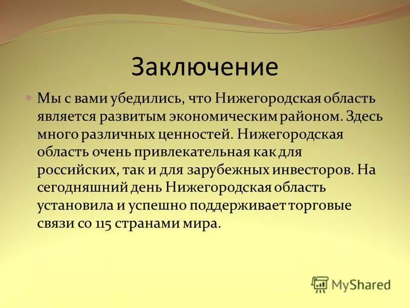 Проект про нижегородскую область 4 класс Крае 3 сфера крае найдено 61 картинок
