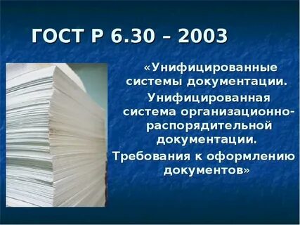 Документ р