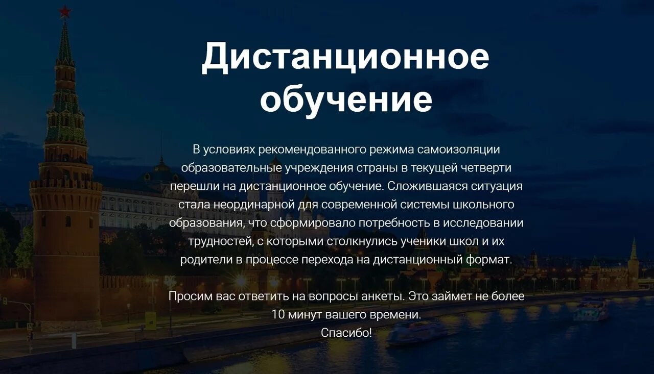 Дистанционный опрос. Дистанционный опрос. Дистанционный метод исследования. Статистика обучения. Дистанционное обучение диаграмма.