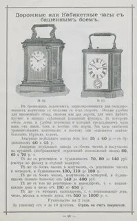 Часы прейскуранты