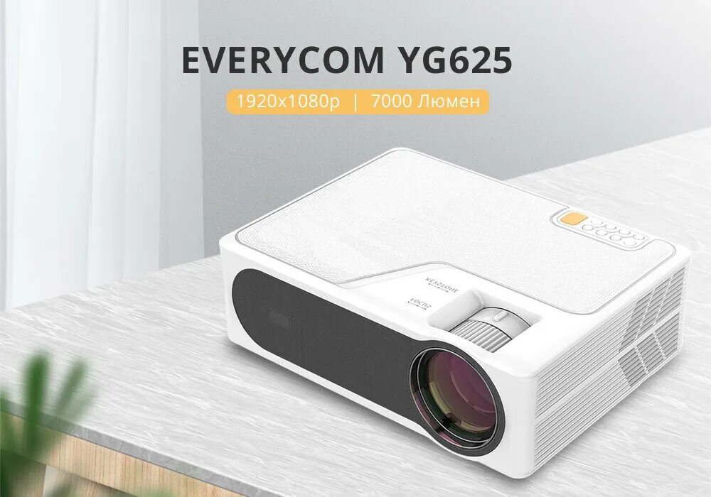 Everycom r11. Проектор everycom yg625. проектор everycom yg625a led mirroring version. everycom yg625 проектор led lcd. yg625.