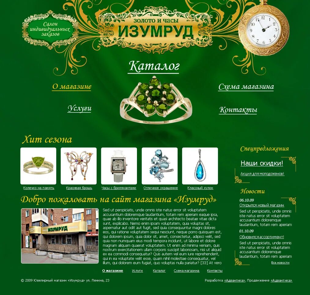 Каталог магазина изумруд оренбург. Изумруд оренбург. Каталог магазина изумруд оренбург. Изумруд саранск. Магазин изумруд.