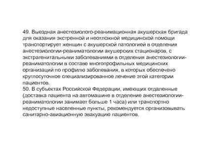 Приказы по профилю анестезиология реаниматология