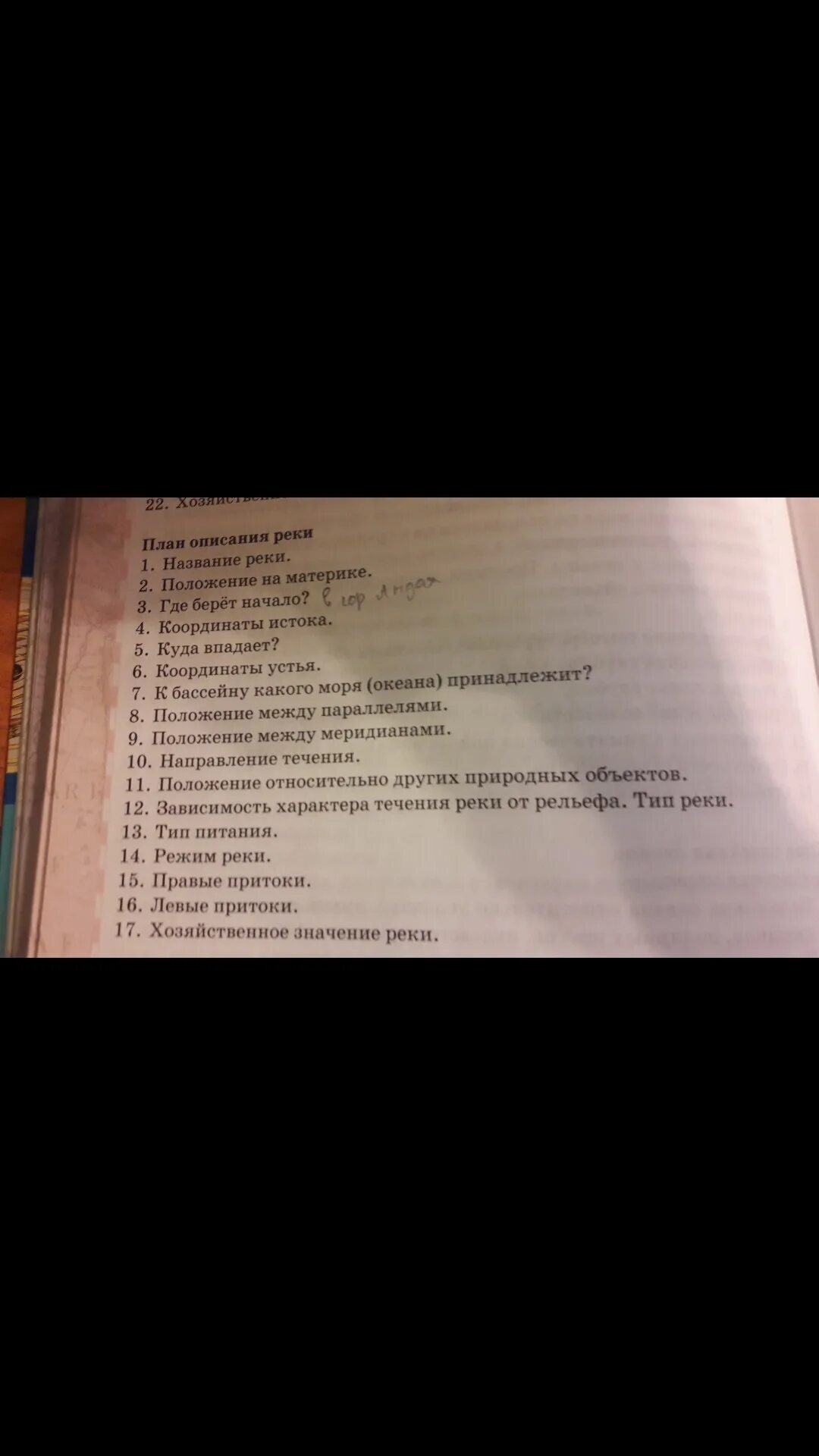 Описание реки амазонка по плану 7 класс. Описание реки Амазонка по плану. План описания реки Амазонка. Описание реки Амазонка по плану 7 класс география. Описание реки Амазонка по плану 6.