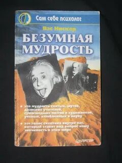 Включи безумный
