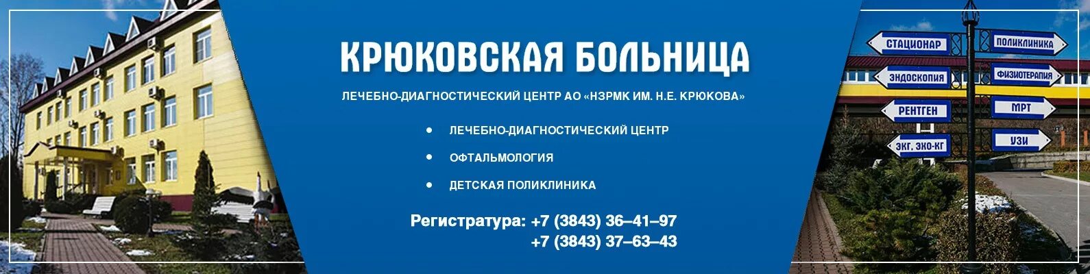 Номер телефона детской областной больницы. Железнодорожная больница на боткина в иркутске. Детская областная клиническая больница челябинск. Крюковская больница новокузнецк телефон. Димитрова 35 новокузнецк поликлиника.