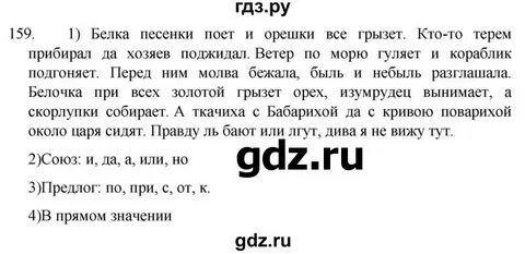Русский язык учебник упражнение 159