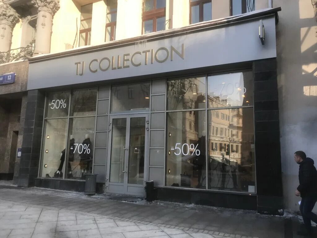 Стрит ритейл. Москва, тверская улица 12 строение 2. Вывеска кальянного магазина. Тверская дом 8 корпус 2. Магазин one.