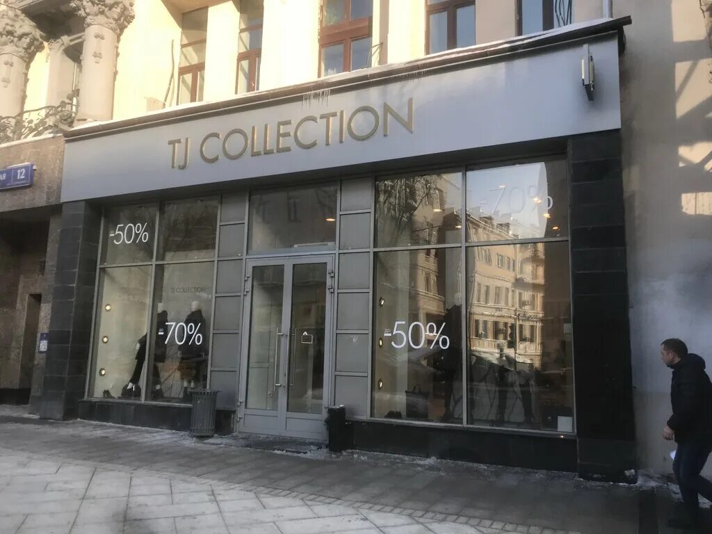 Collections store. Ти Джей коллекшн. Тверская, 12 Noone. Ти Джей коллекшн Долгопрудный. Baldinini, Москва, Тверская улица TJ.