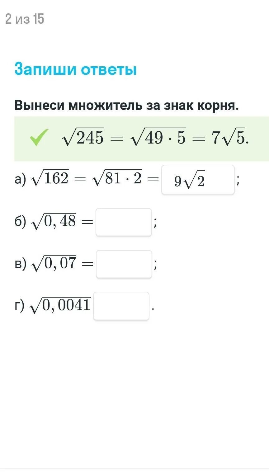 Вынести множитель за знак корня. Вынеси множитель за знак корня.. Вынксение иноэттеля за знак корня. Вынесите знак множителя за знак корня.