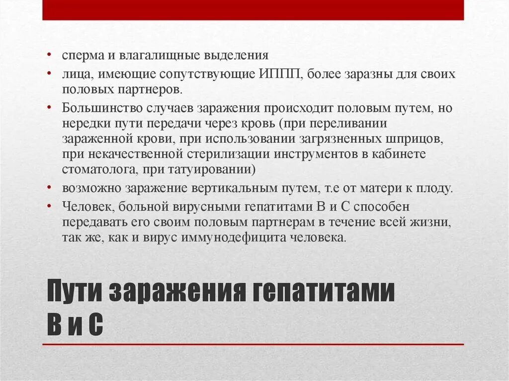 Можно ли заразиться гепатитом ц. Пути заражения вирусным гепатитом а. Пути заражения гепатитом с. Способы заражения гепатитом. Гепатит с пути передачи.