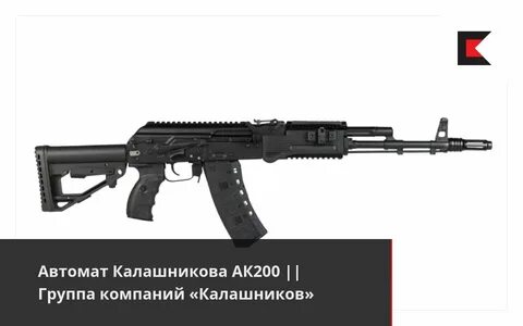 Ак 200