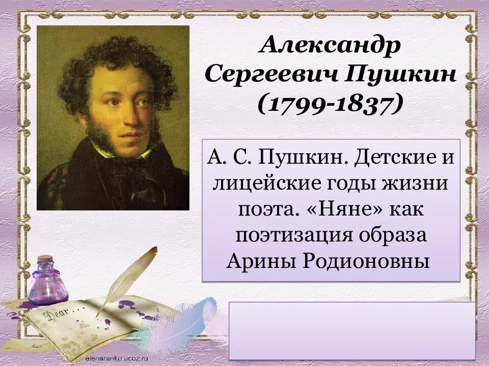 Пушкин жизнь урок. Александр пушкин 1837. пушкин 1799 1837 пушкин -сказочник. алекса́ндр серге́евич пу́шкин (1799-1837)-. александра сергеевича пушкина (1799 – 1837).