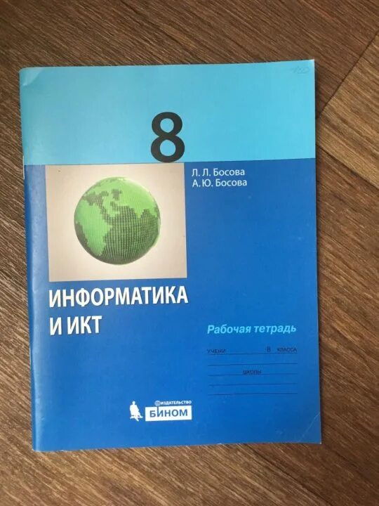 Информатика 7 класс босова 3.5. Рабочая тетрадь по информатике и икт босова 5. информатика 8 босова рабочая тетрадь. босова рабочая тетрадь 8 класс. тетрадь по информатике 8 класс босова.