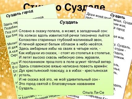 Кобзев поездка в суздаль стихотворение