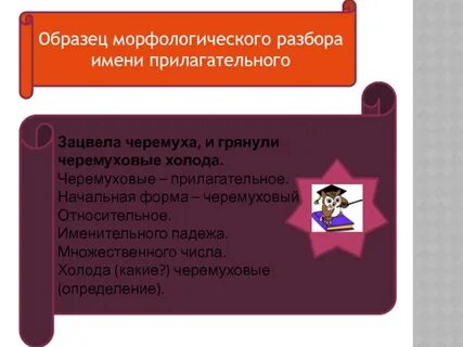 Начальная форма прилагательных начальные классы