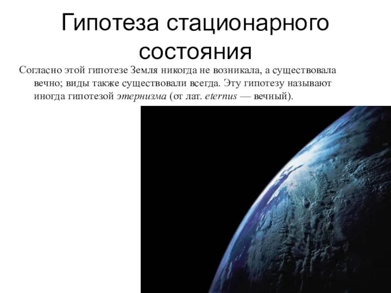 Стационарная жизнь